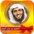 رنات منصور السالمي بدون نت-APK