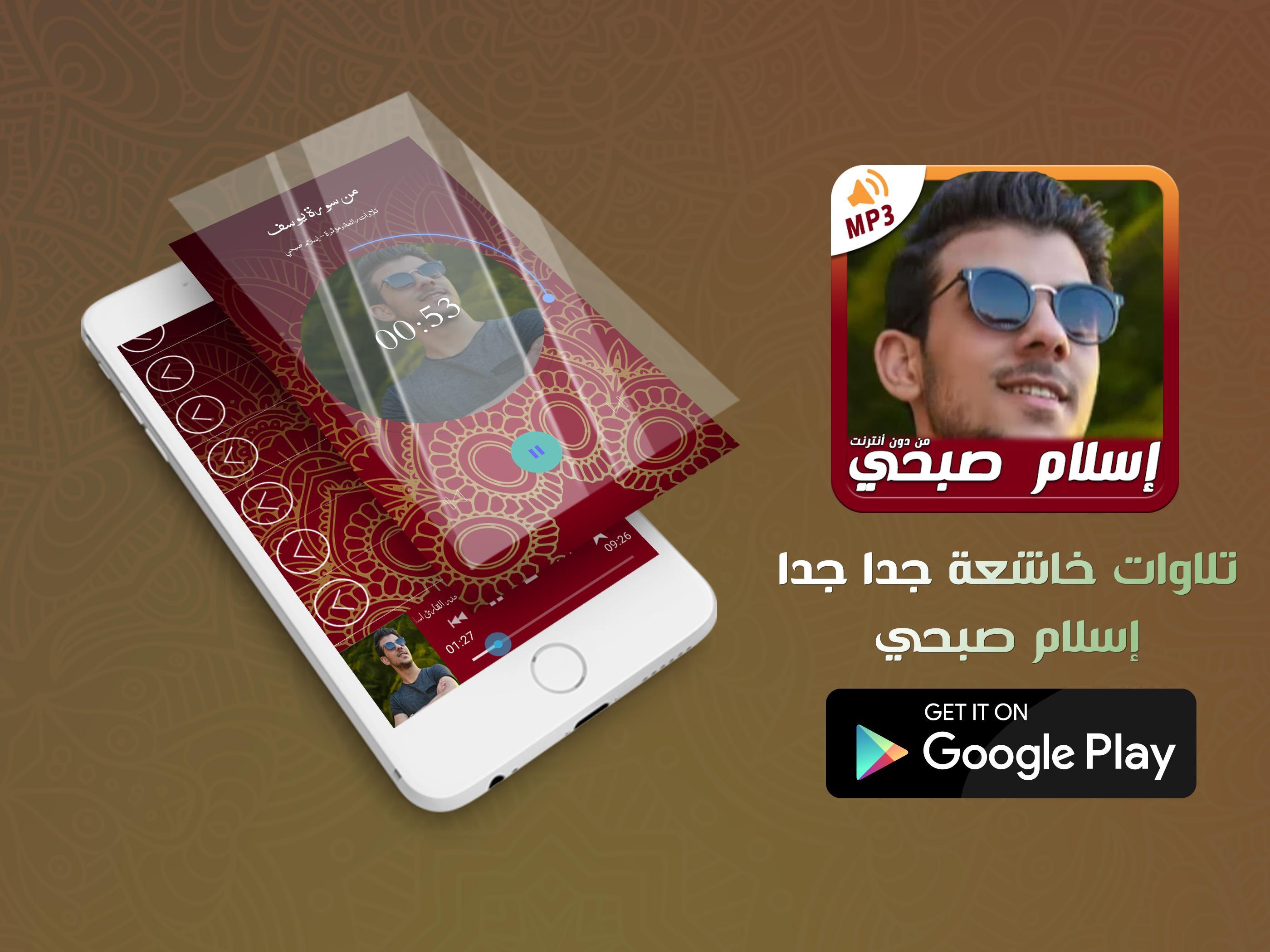 TÉLÉCHARGER QURAN MP3 ISLAM SOBHI ISLAM SOBHI QURAN MP3 TÉLÉCHARGER