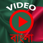 Viral Video BD - ভাইরাল, খবর এবং আরো অনেক কিছু icône