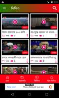 Viral Video BD - ভাইরাল, খবর এবং আরো অনেক কিছু capture d'écran 1