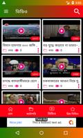 Viral Video BD - ভাইরাল, খবর এবং আরো অনেক কিছু capture d'écran 2