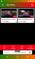 Viral Video BD - ভাইরাল, খবর এবং আরো অনেক কিছু capture d'écran 3