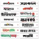 APK All Bangla Newspaper - সকল বাং