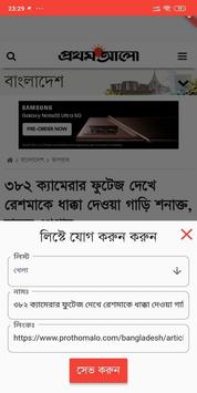 All Bangla Newspaper 截图 6