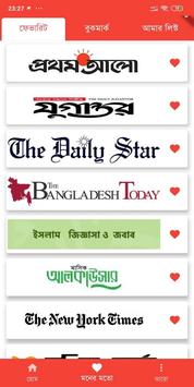 All Bangla Newspaper 截图 2