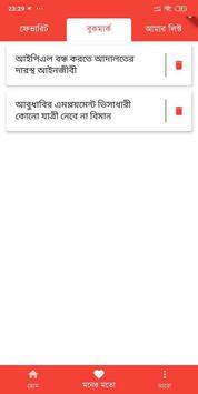 All Bangla Newspaper 截图 3