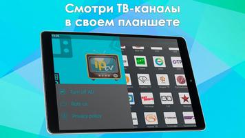 HD ТВ - онлайн тв бесплатно. Цифровое ТВ и IPtv screenshot 3
