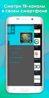 HD ТВ - онлайн тв бесплатно. Цифровое ТВ и IPtv Plakat