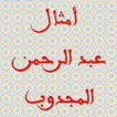 Proverbes et quatrains d'Abderrahman El Majdoub
