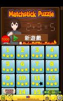 火柴棒動動腦 Affiche
