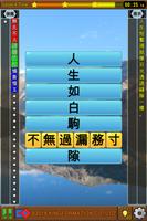 成語接龍-選選看 imagem de tela 1