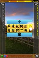 成語接龍-選選看 imagem de tela 2