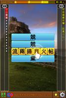 成語接龍-選選看 imagem de tela 3