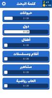 لعبة ألغاز البحث عن الكلمات الملصق