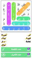 لعبة ألغاز البحث عن الكلمات تصوير الشاشة 2