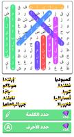 لعبة ألغاز البحث عن الكلمات تصوير الشاشة 3