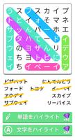 ワードサーチパズル スクリーンショット 3