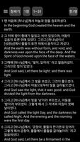 برنامه‌نما 한국어권위역 킹제임스성경 عکس از صفحه