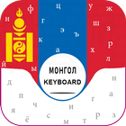 New Mongolian Keyboard for android Free Монгол гар biểu tượng
