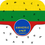 Amharic Keyboard for android Free Amharic Ge'ez icon