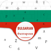 Bulgarian keyboard For Android Bulgaria Language