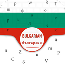 Bulgarian keyboard For Android Bulgaria Language APK