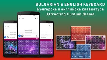 Bulgarian keyboard For Android Bulgaria Language screenshot 3