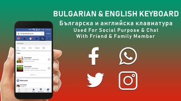 Bulgarian keyboard For Android Bulgaria Language screenshot 1