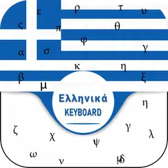 New Greek Keyboard Free Greek Language keyboard APK 下載