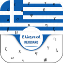 New Greek Keyboard Free Greek Language keyboard APK