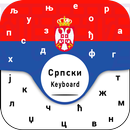 New Serbian Keyboard Српска тастатура за андроид APK