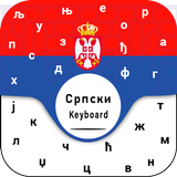 New Serbian Keyboard Српска тастатура за андроид biểu tượng