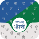 New Punjabi keyboard android ਪੰਜਾਬੀ ਫੋਨੇਟਿਕ ਕੀਬੋਰਡ APK