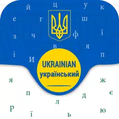 Descargar APK de Ukrainian Keyboard: Клавіатура української мови