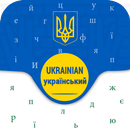 Ukrainian Keyboard: Клавіатура української мови APK