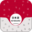 Japanese Keyboard: Emoji Keyboard, Themes Keyboard