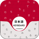 Japanese Keyboard: Emoji Keyboard, Themes Keyboard APK