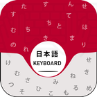 Japanese Keyboard biểu tượng
