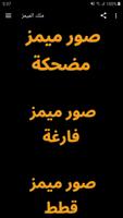 ميمز : صور ميمز مضحكة captura de pantalla 3
