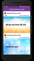 Motivational Stories in Hindi capture d'écran 2