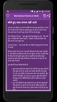 Motivational Stories in Hindi capture d'écran 3