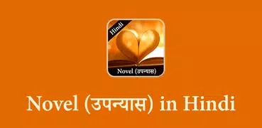 Novel (उपन्यास) in Hindi