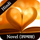 Novel (उपन्यास) in Hindi icône