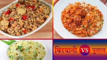 Biryani Pulav Recipes in Hindi โปสเตอร์