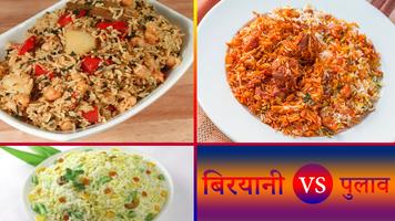 Biryani Pulav Recipes in Hindi poster