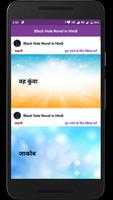 Black Hole Novel in Hindi capture d'écran 2