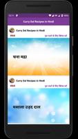 Curry Dal Recipes in Hindi capture d'écran 3