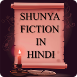 Shunya Upanyas in Hindi icône