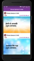 Shunya Upanyas in Hindi स्क्रीनशॉट 2