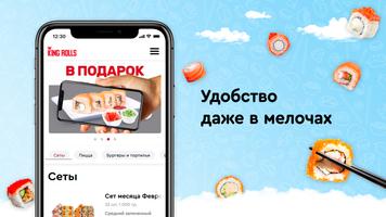King Rolls | Суши и пицца bài đăng